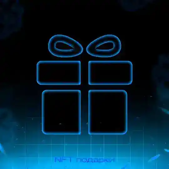NFT Подарки 🎁 Чат