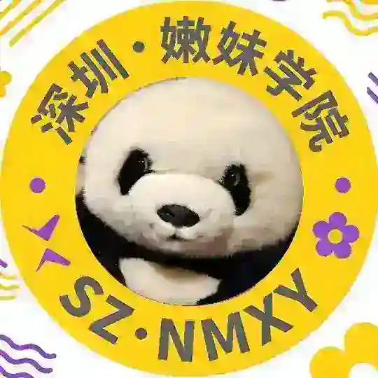 深圳·嫩妹学院🅢【重生】