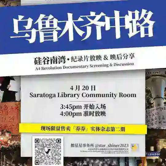 北加州民主墙