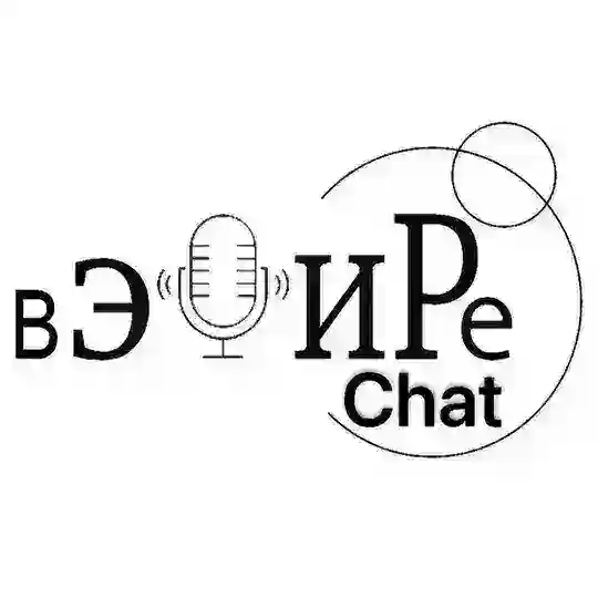 ВЭФИРЕ.Chat