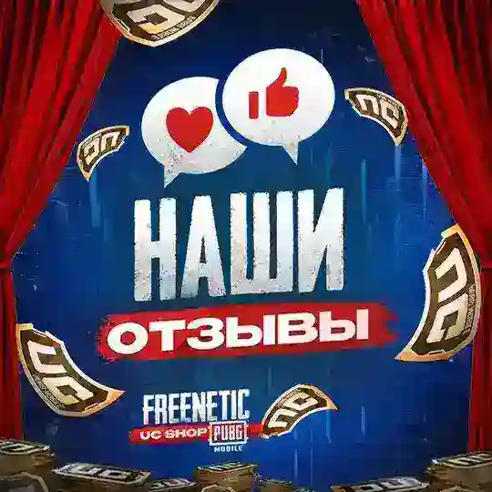 Отзывы FREENETIC UC