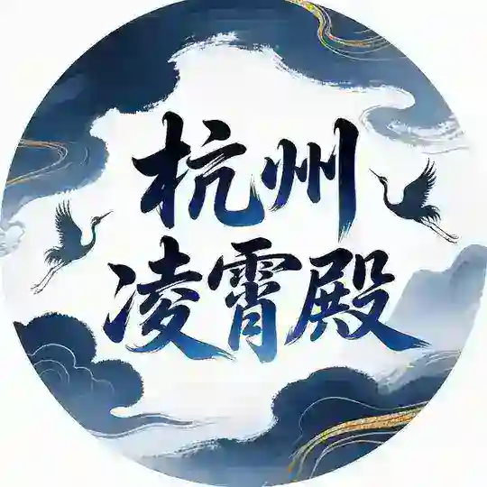 杭州凌霄殿（风花雪月）