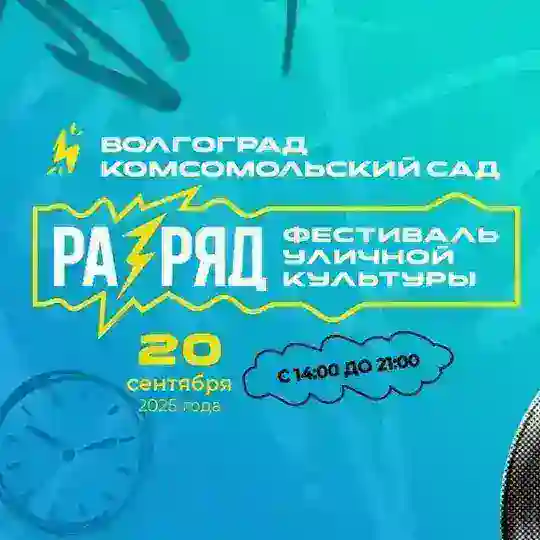 Разряд