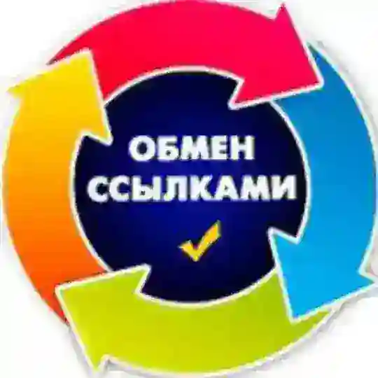 Пиар | Реклама | Обмен реф ссылками ️👈