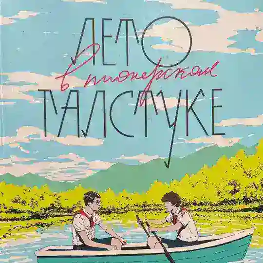 Русские книги в Буэнос-Айресе чат