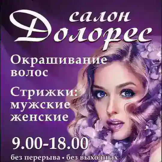 Салон «ДОЛОРЕС»