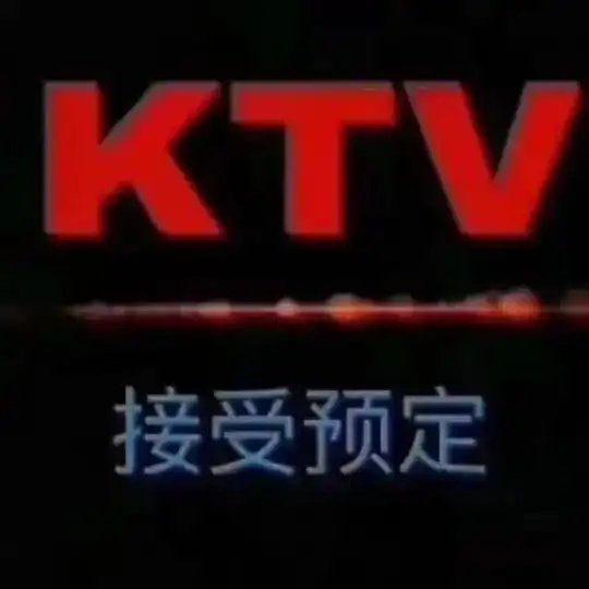 苏州荤场商K裸嗨MMC群