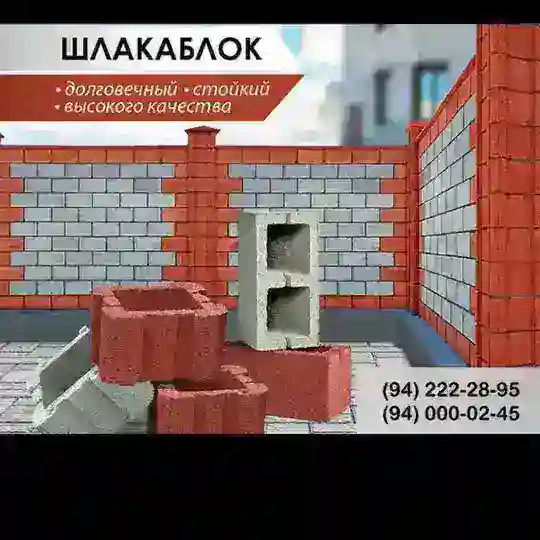 Поп Caнг Шлака блок Pop Sang shlaka blok
