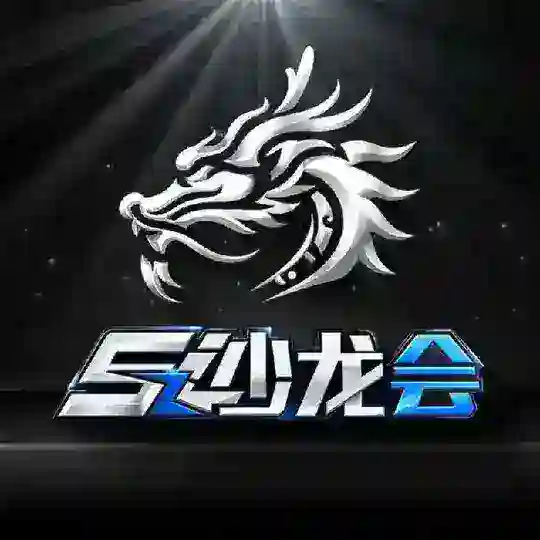 沙龙会娱乐—官方福利活动群