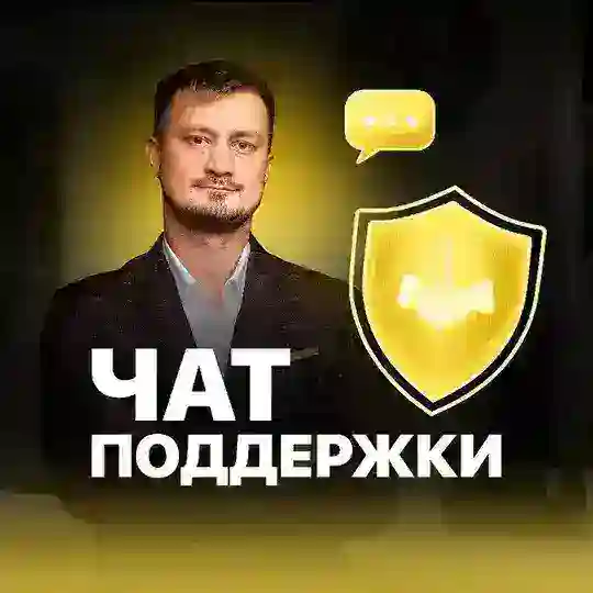 Чат поддержки должников | Роман Степанов