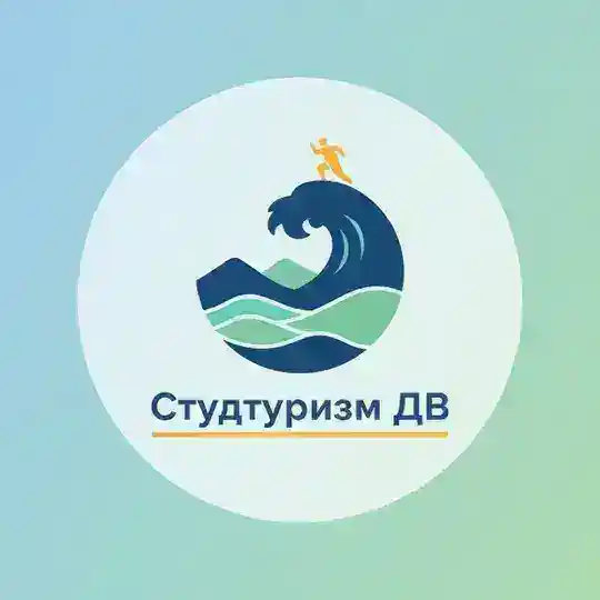 Студтуризм-ДВ