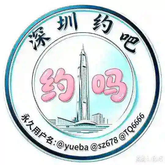深圳（约吧）交流群