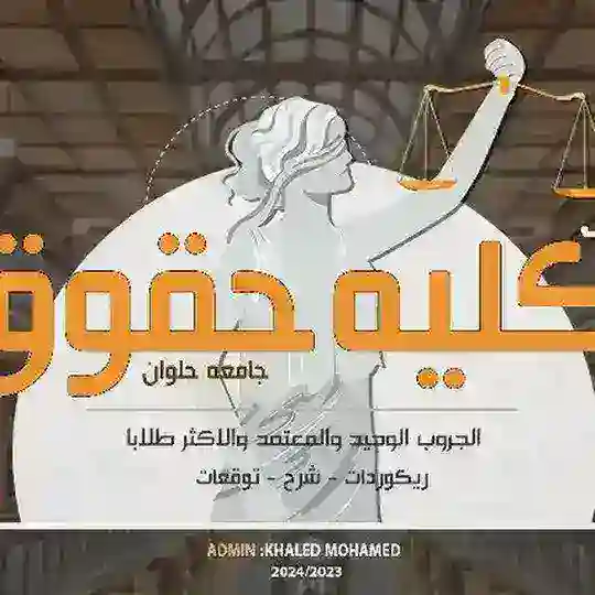 جروب التخلفات (لجميع الفرق الكلية)