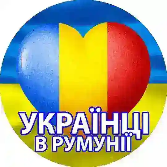 Украинцы в Румынии 🇺🇦 ❤️🇹🇩 Українці в Румунії
