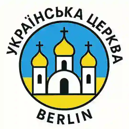 Українська церква в Берліні 🇺🇦 ⛪️