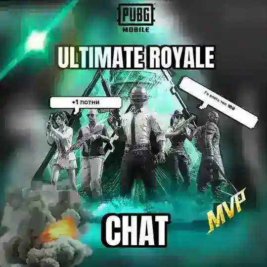 ПОИСК ULTIMATE ROYALE