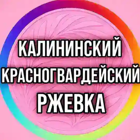 🟡 УСЛУГИ / КАЛИНИНСКИЙ / КРАСНОГВАРДЕЙСКИЙ / РЖЕВКА Спб Реклама Питер