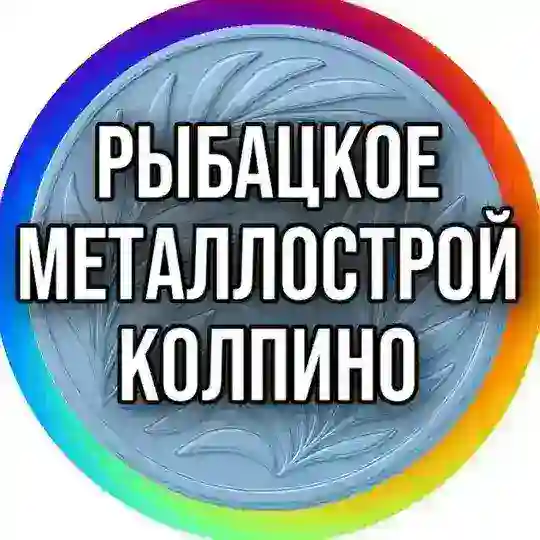 🟡УСЛУГИ / РЫБАЦКОЕ / КОЛПИНО / МЕТАЛЛОСТРОЙ / НИКОЛЬСКОЕ / ПОНТОННЫЙ Спб Реклама Питер