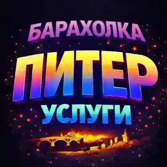 🟡 Услуги по районам СПБ и ЛО Барахолка Мастер Ищу Модель кудрово приморский выборгский московский мурино купчино кудрово