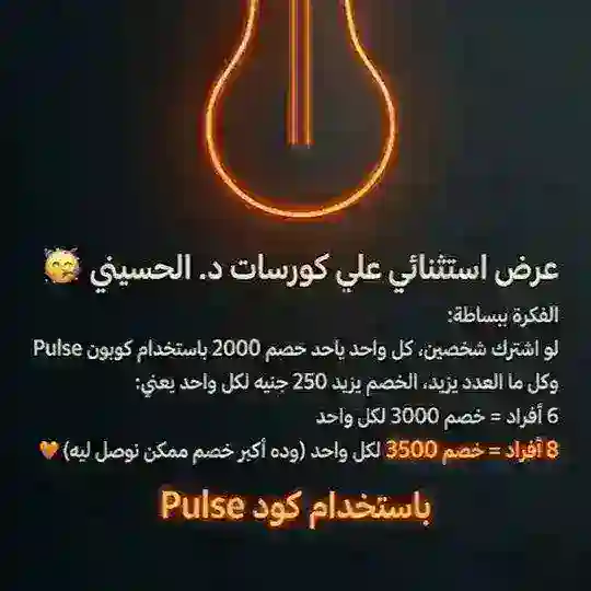 خصم الحسيني للمجموعات