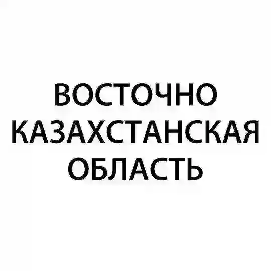 Восточно-Казахстанская область – Гос Экзамен 9 класс