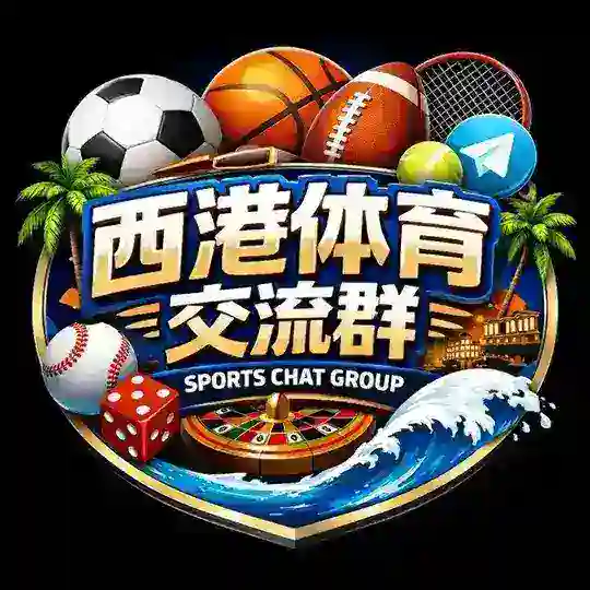柬埔寨西港体育交流群