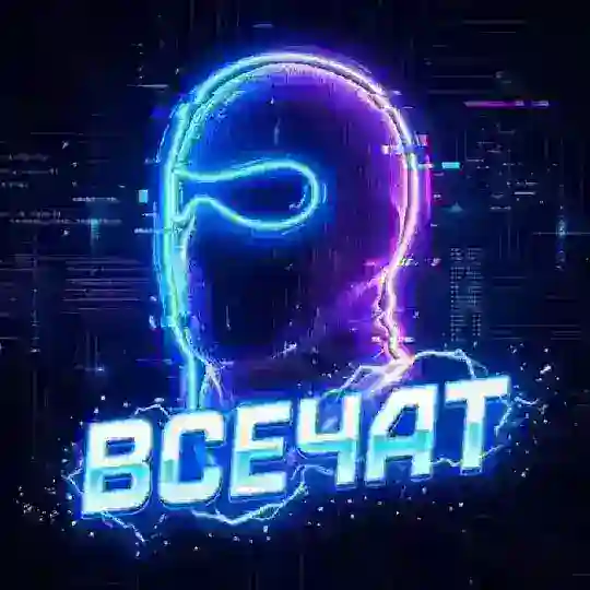ВСЕЧАТ