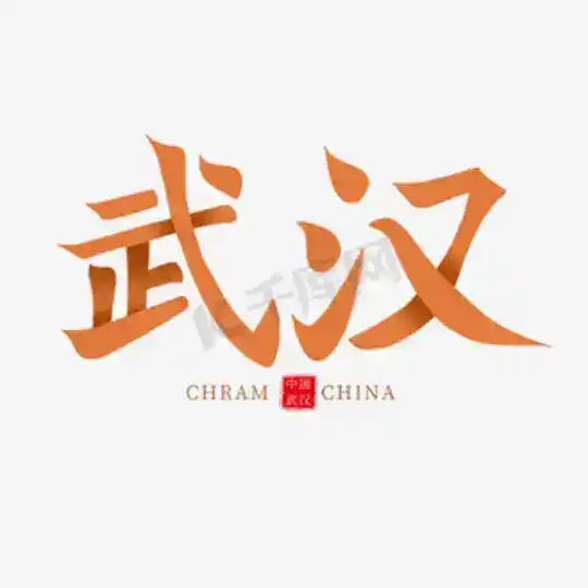 武汉后花园