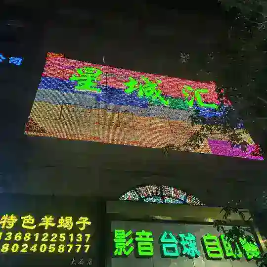 广州番禺大石星城汇94水疗(官方)