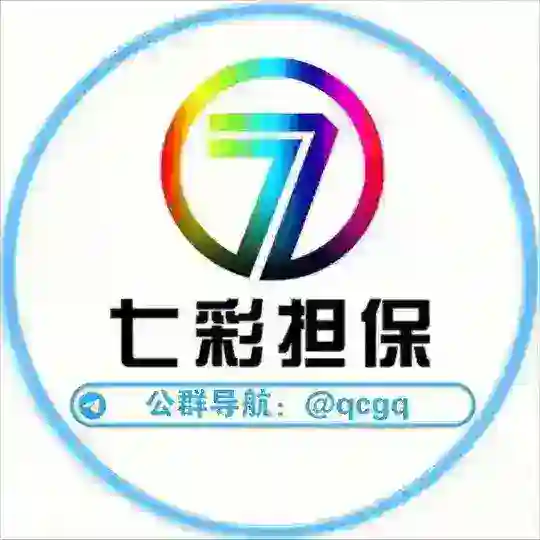 七彩资源交流群 @xiqianma