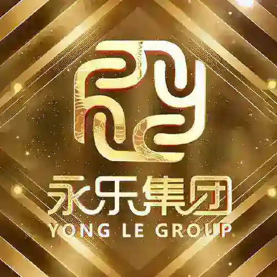 永乐