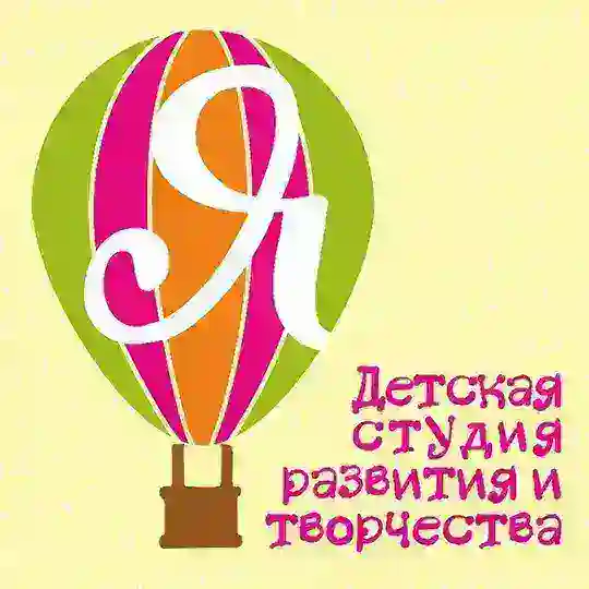 Детская Студия Я
