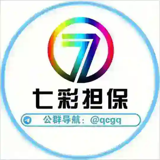 七彩担保 @zhuqun