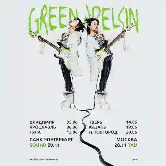 Green Apelsin - концертный чат Telegram Group Avatar
