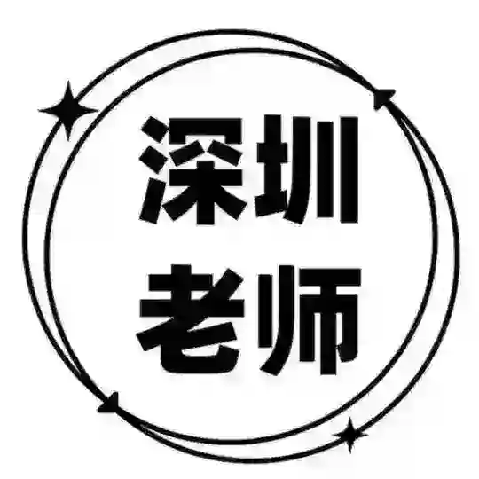 深圳老师群（中转站） Telegram Group Avatar