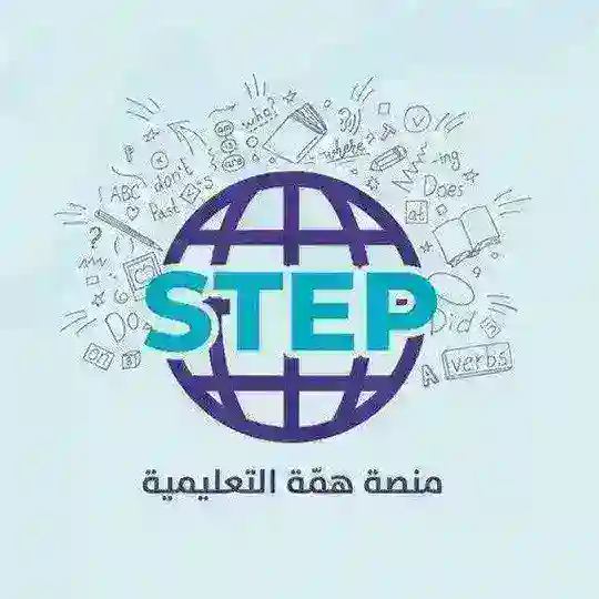 قروب ستيب STEP | منصة همة