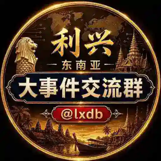 东南亚缅甸柬埔寨华人小白聊天群