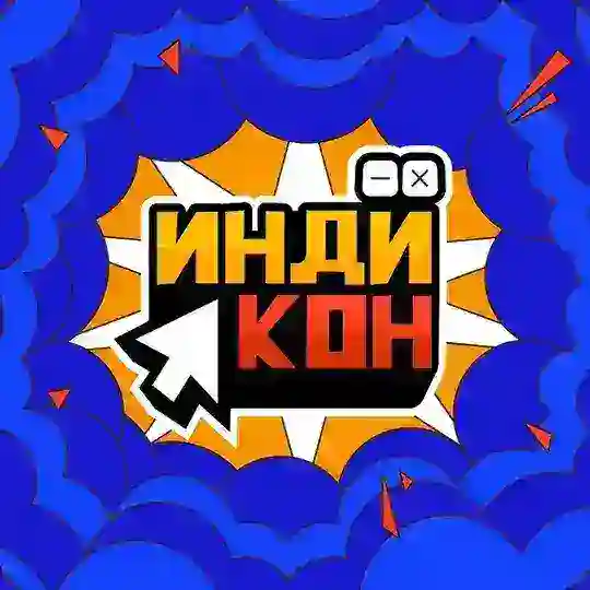 ИНДИКОН 2.0 | 14+ | 15.08 | Москва Telegram Group Avatar