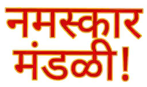 Harry's Marathi