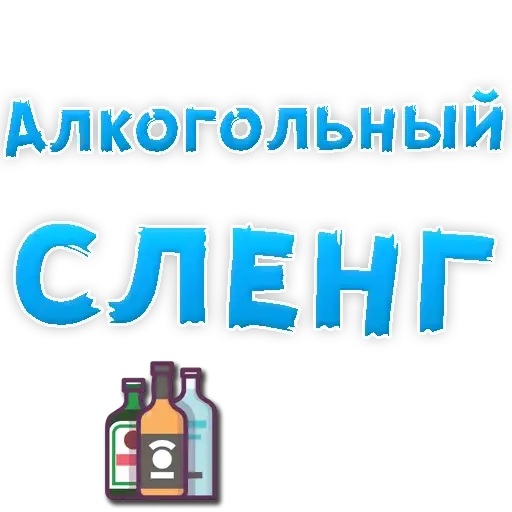 Booze @stickersb2b