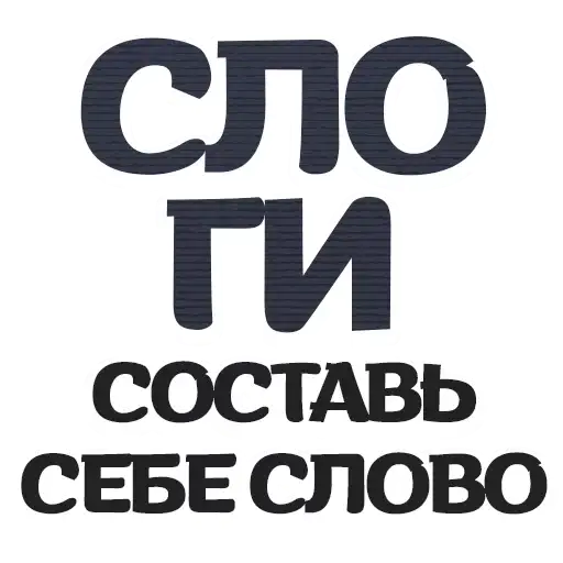 Syllables @stickersb2b