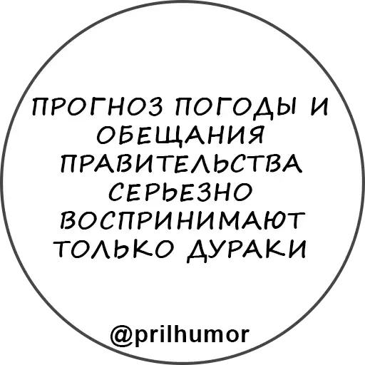 @prilhumor Фразы 01