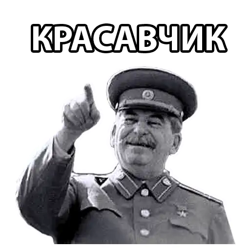STALIN_ZBS
